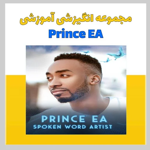 مجموعه انگیزشی و آموزشی Prince EA